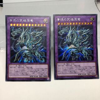 青眼の究極亜竜 シークレットレア 2枚