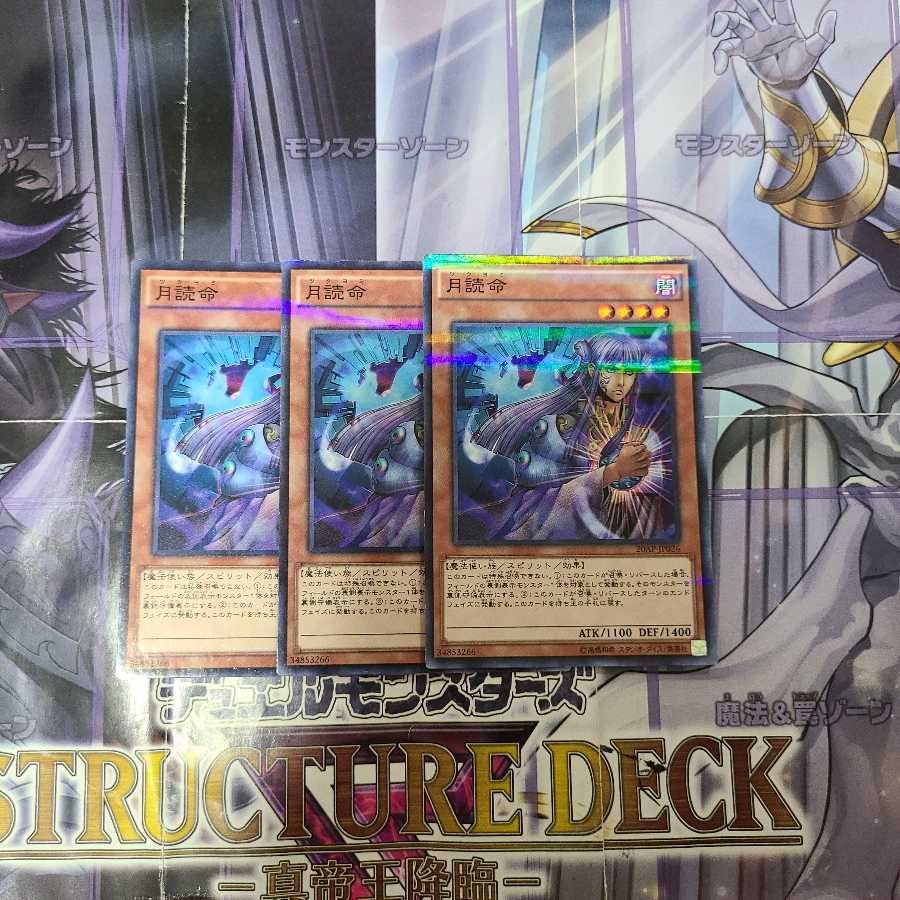 月読命 パラレル ノーマル 3枚