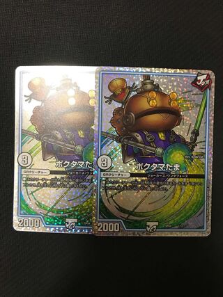 デュエルマスターズ　ポクタマたま　ホイル　2枚セット