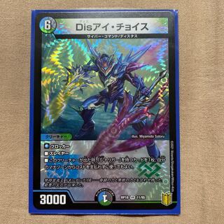 Disアイ・チョイス