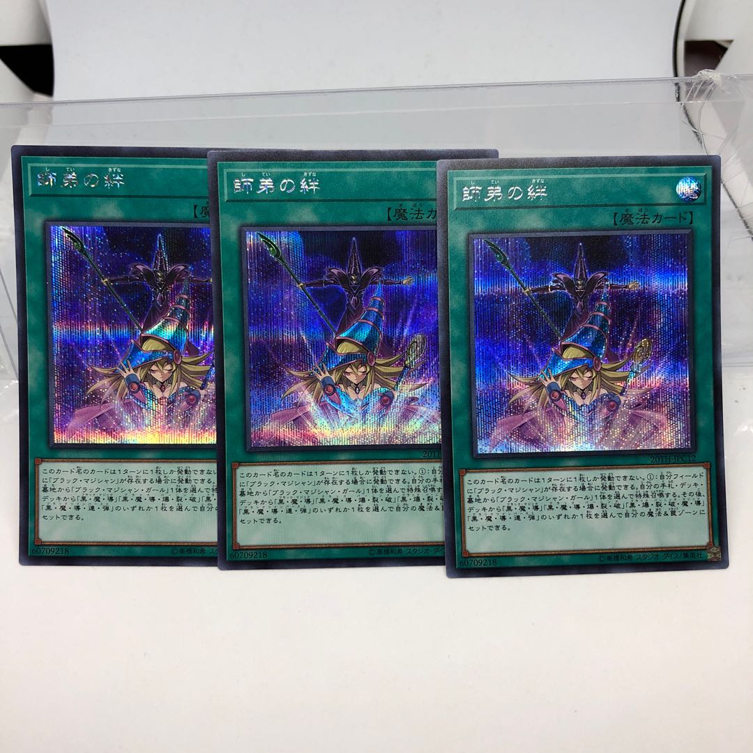 師弟の絆 シークレットレア 3枚