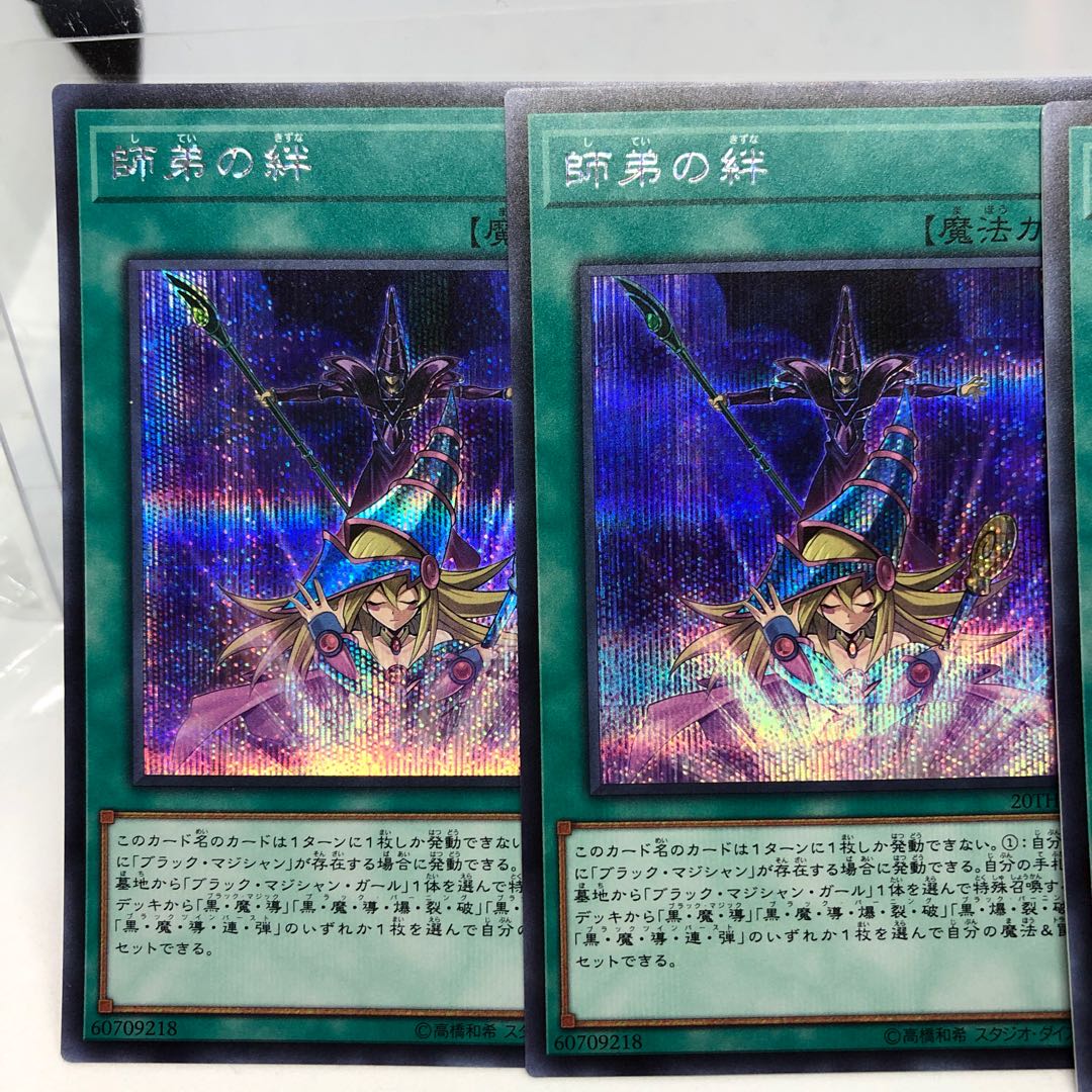 師弟の絆 シークレットレア 3枚