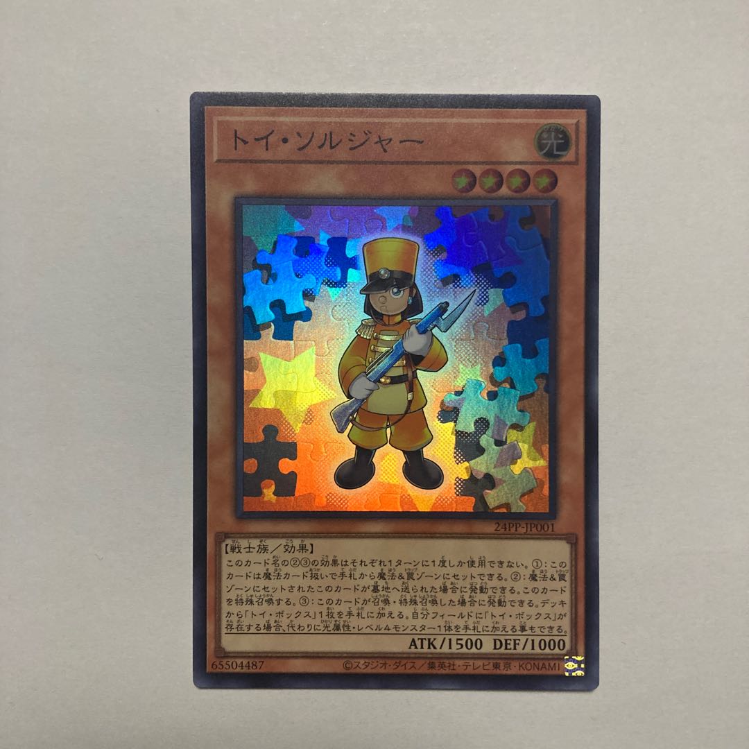 Toy Soldier Super Rare 24PP-JP001 1枚