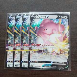 ハピナスV4枚セット