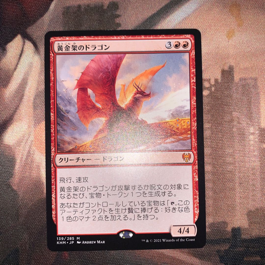 【KHM】黄金架のドラゴン(日)