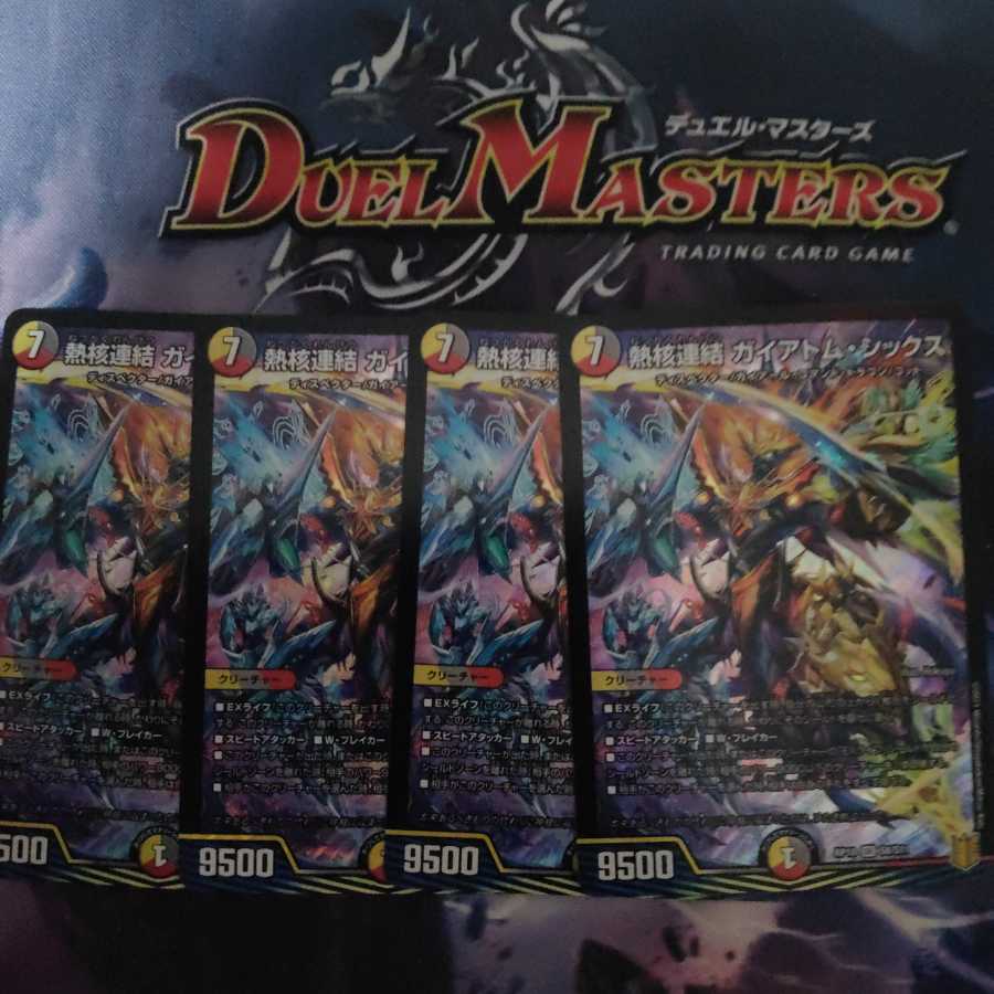 熱核連結 ガイアトム・シックス