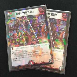 襲来、鬼札王国! R-foil 2枚セット