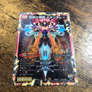 禁断 -封印されしX-｜伝説の禁断 ドキンダムX SE