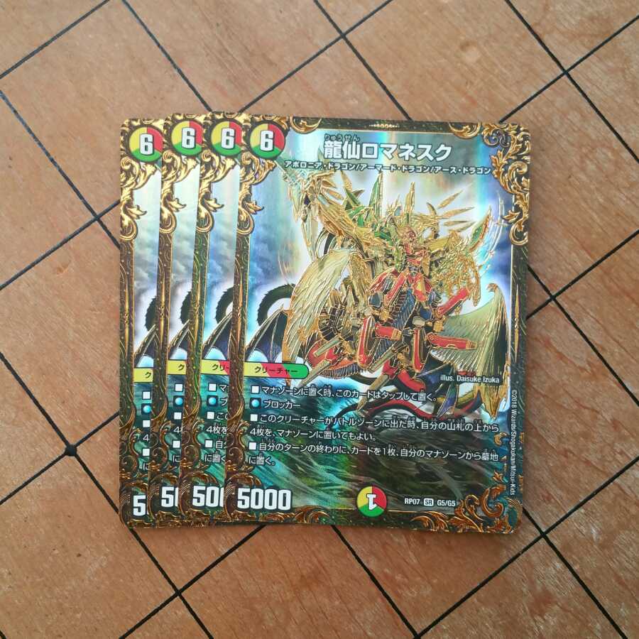 龍仙ロマネスク(ウルトラゴールデンカード仕様) ４枚