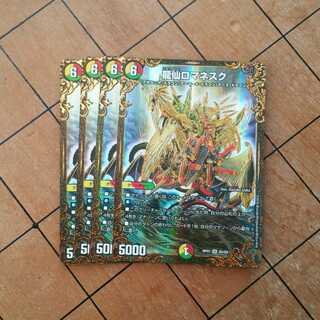 龍仙ロマネスク(ウルトラゴールデンカード仕様) ４枚