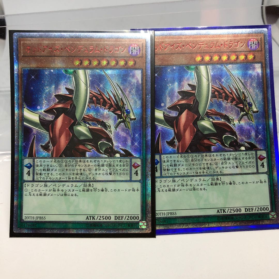 オッドアイズ・ペンデュラム・ドラゴン 20thシークレットレア 2枚