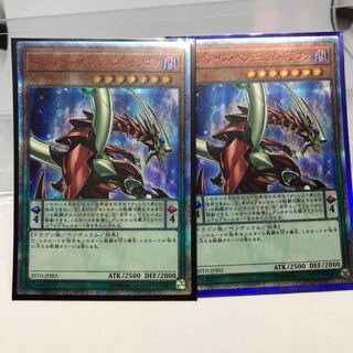 オッドアイズ・ペンデュラム・ドラゴン 20thシークレットレア 2枚