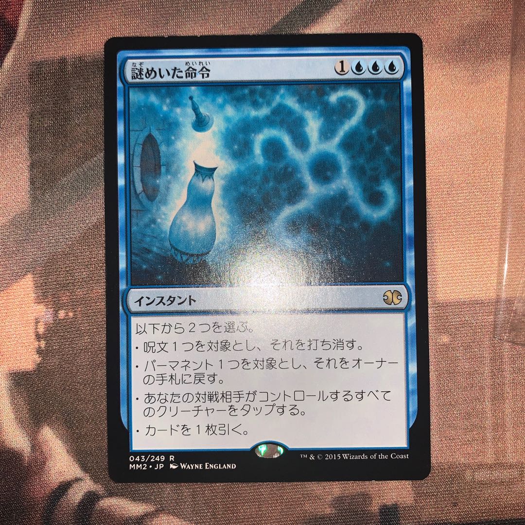 【MM2】謎めいた命令（日）
