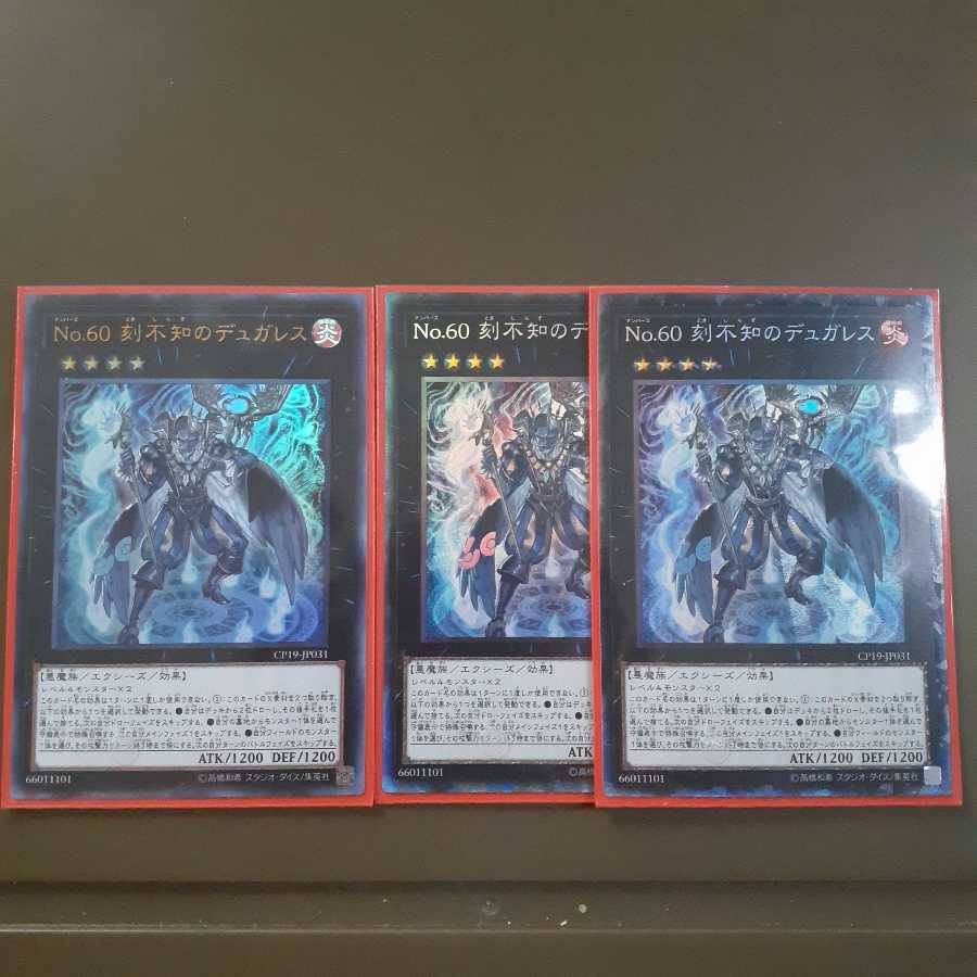 No.60 刻不知のデュガレス コレクターズレア2枚