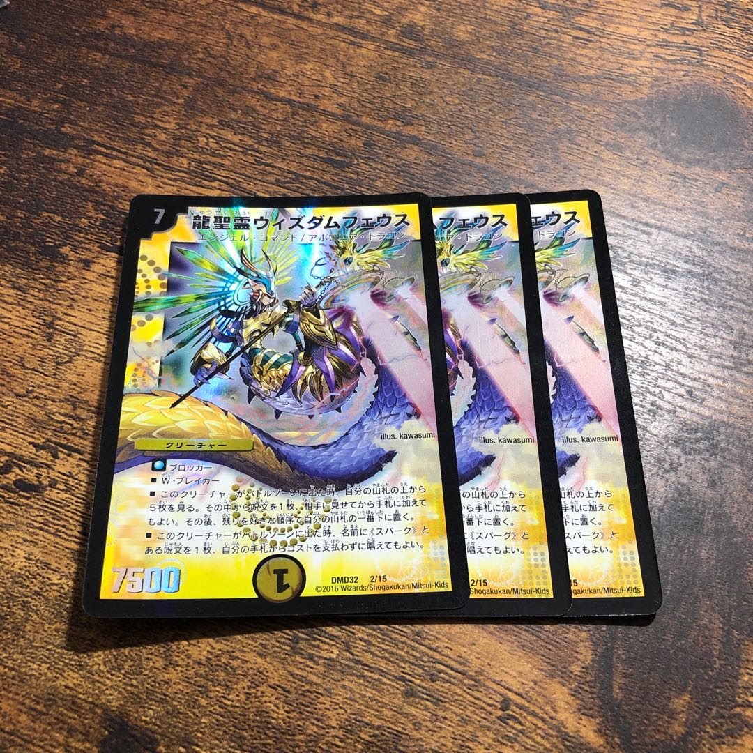 龍聖霊ウィズダムフェウス