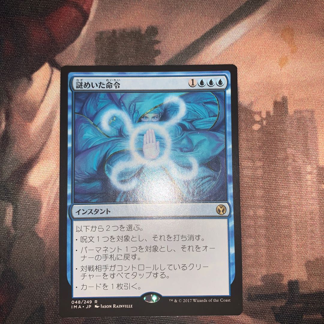 【IMA】謎めいた命令(日)