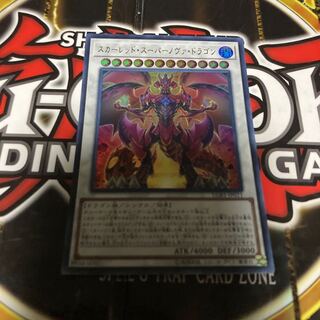遊戯王 スカーレッドスーパーノヴァドラゴン 20thシークレットレア4千円
