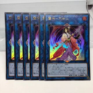 麗神-不知火 ウルトラレア 6枚