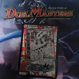 勝利宣言 鬼丸「覇」