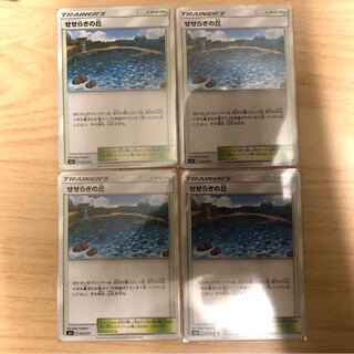 せせらぎの丘 ４枚セット