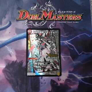 禁断～封印されしX～/伝説の禁断 ドキンダムX