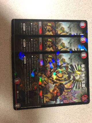 襲来、鬼札王国! プロモ 3枚セット