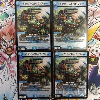 イグゾースト・II・フォー