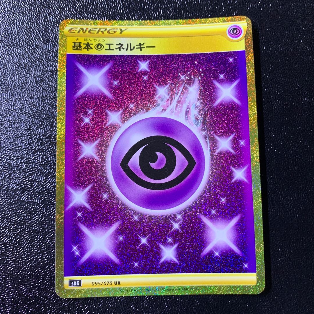 ポケモンカード 基本超エネルギー UR