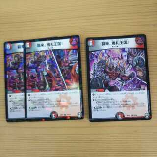 襲来、鬼札王国!3枚セット