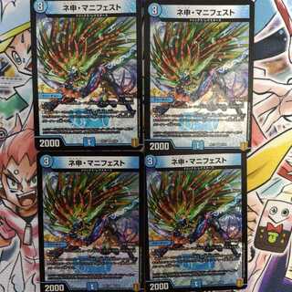 ネ申・マニフェスト