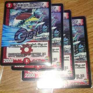 斬斬人形コダマンマ(Dramatic Card)