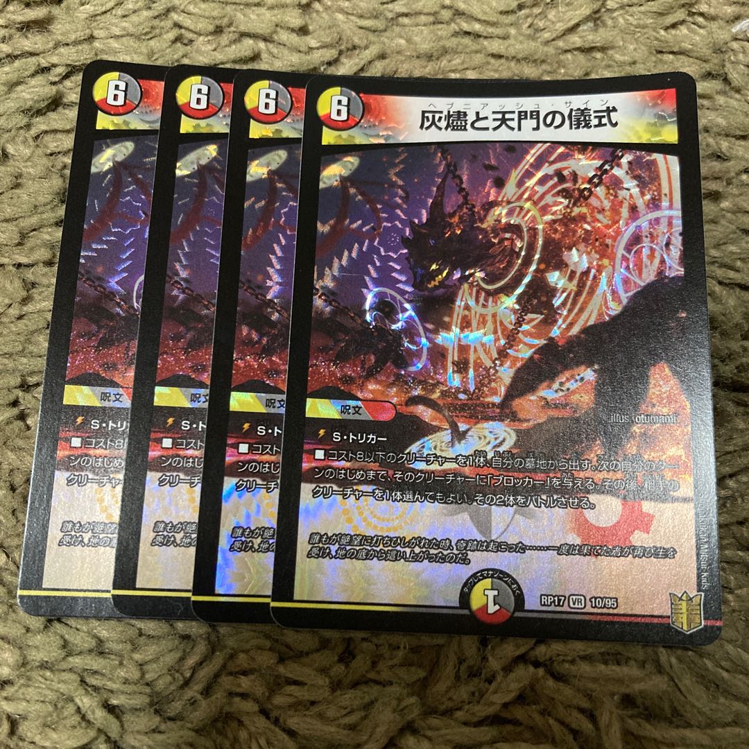 灰燼と天門の儀式