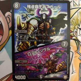 残虐覇王デスカール｜ロスト・ソウル