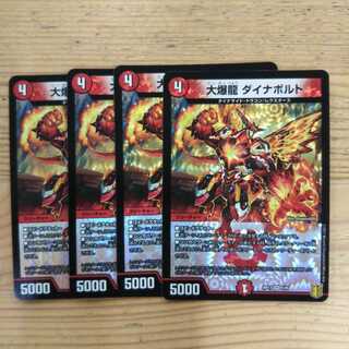 大爆龍 ダイナボルト4枚セット
