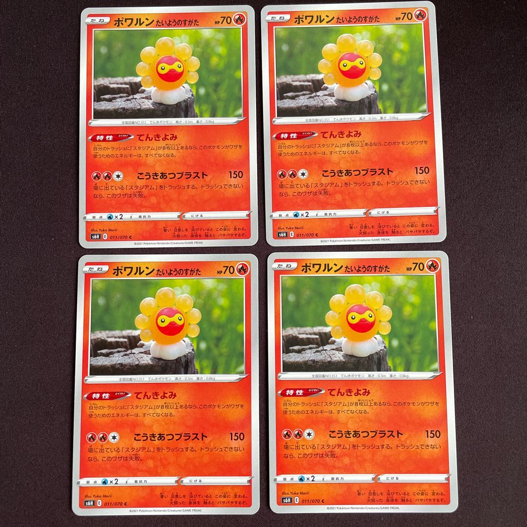 ポワルン たいようのすがた C