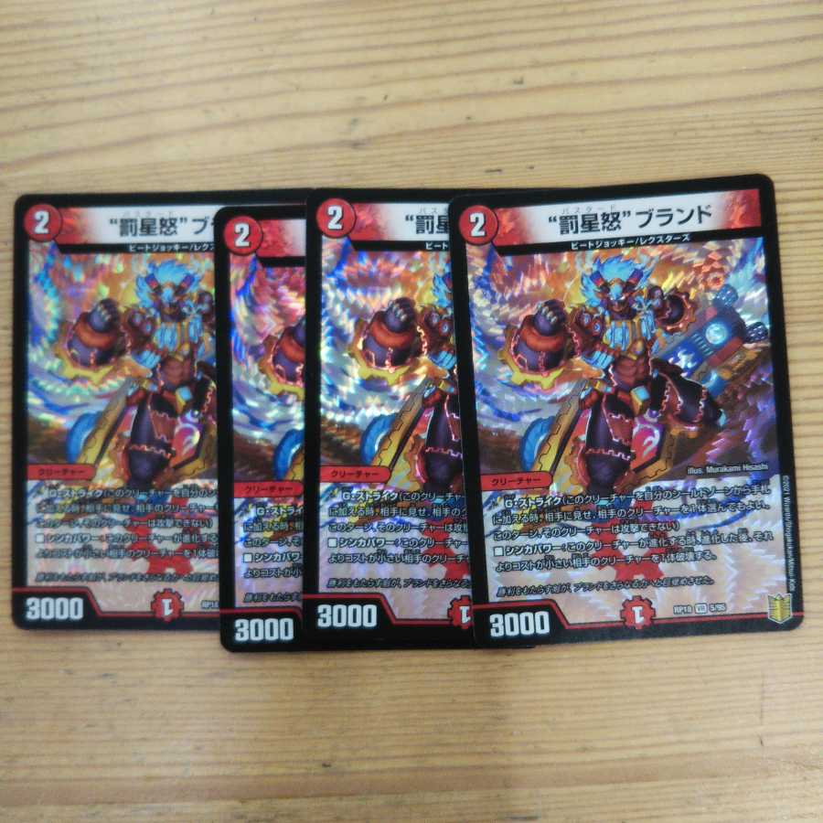 Punishment Star Rage" brand 4-piece set