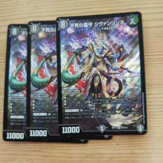 不死の墓守 シヴァンリンネ3枚セット