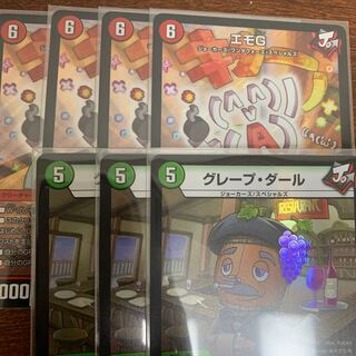 エモG グレープダール