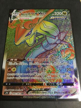 レックウザ　HR