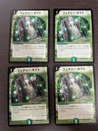 フェアリーギフト初期　4枚セット