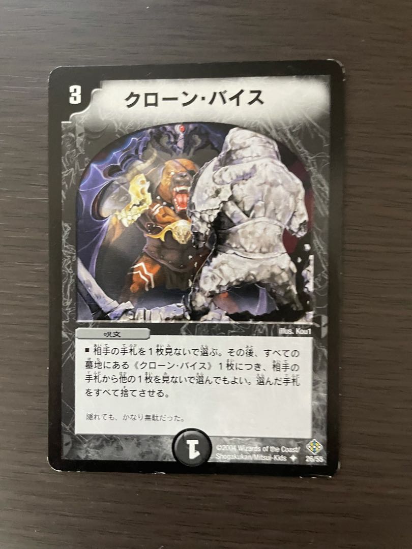 クローン・バイス　4枚セット