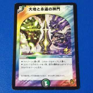 大地と永遠の神門　1枚【管理記号1101】