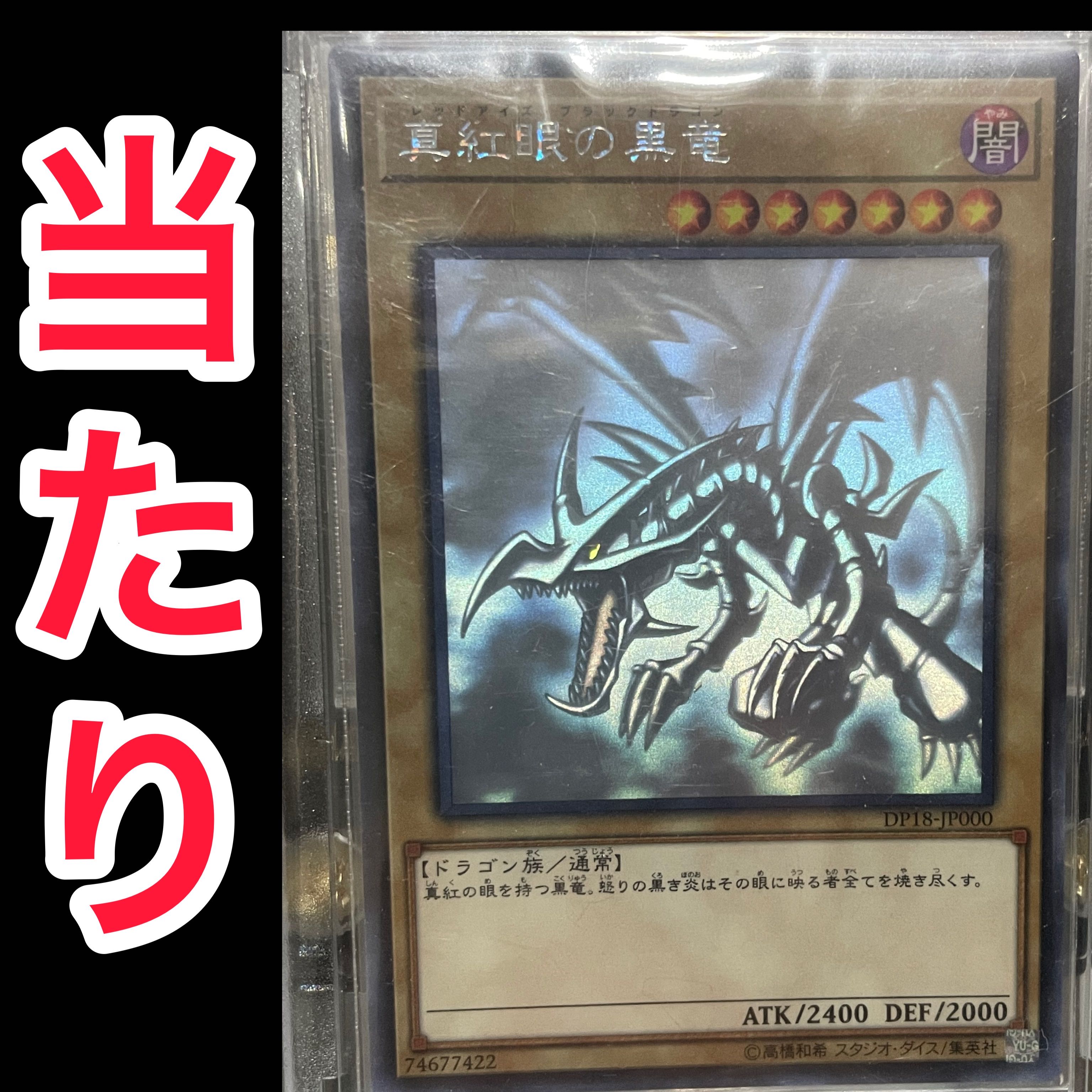 SOLDOUT 真紅眼オリパ 1口2500円 全20口