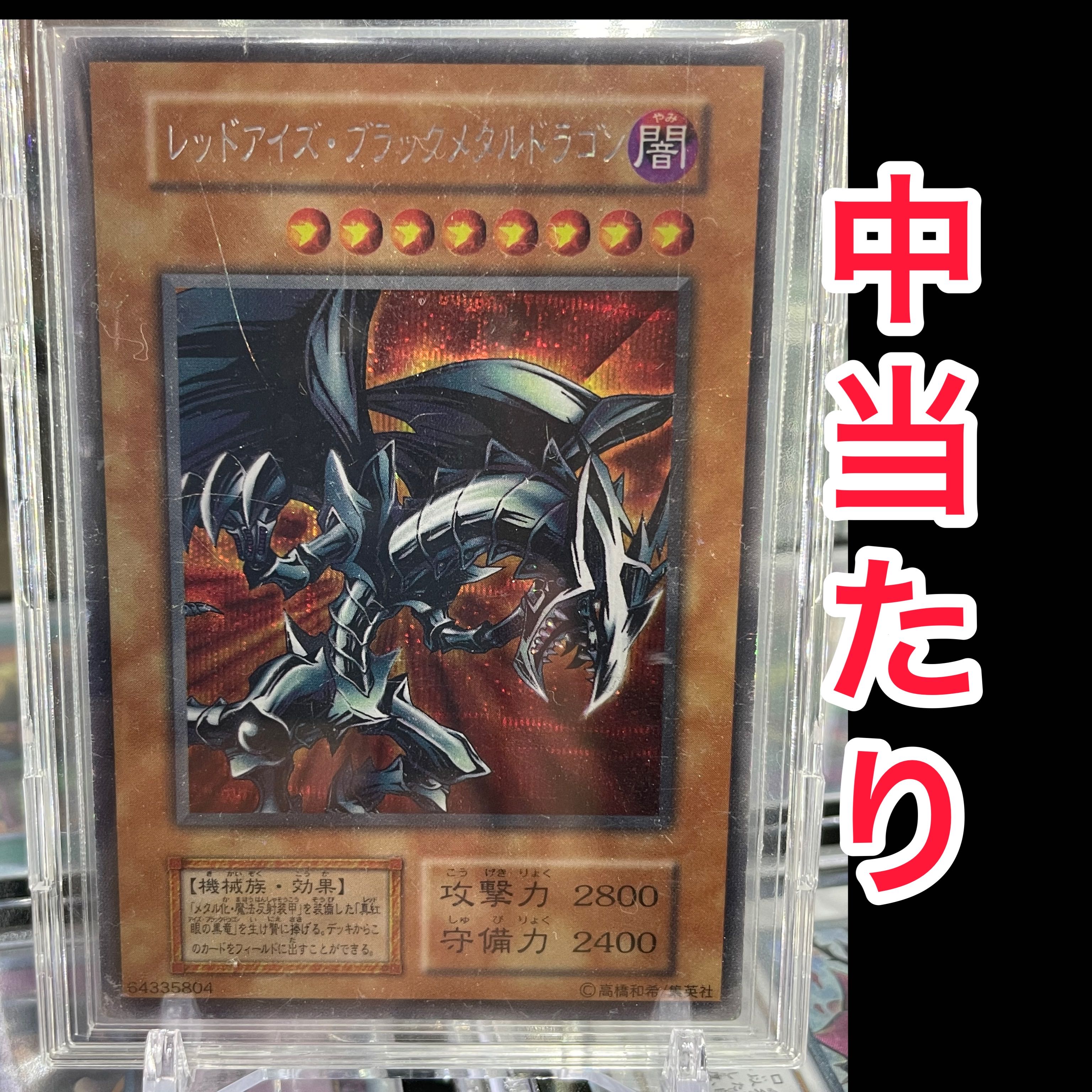 SOLDOUT 真紅眼オリパ 1口2500円 全20口