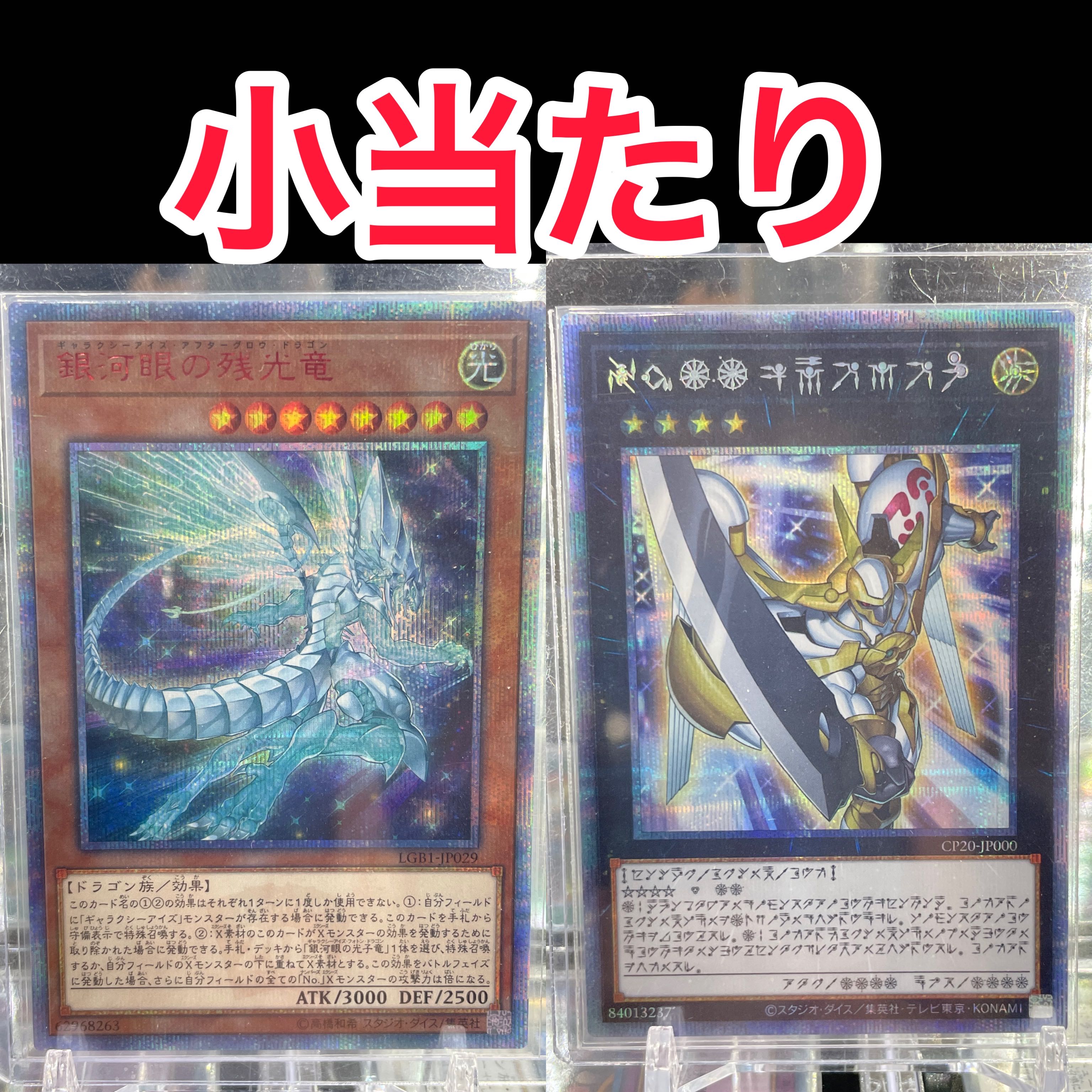 SOLDOUT 真紅眼オリパ 1口2500円 全20口