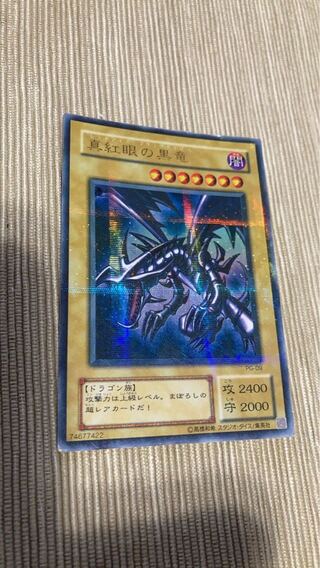 真紅眼の黒竜 ウルトラレア　遊戯王（初期）