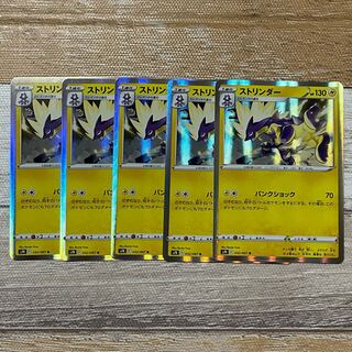 ストリンダー R 032/067