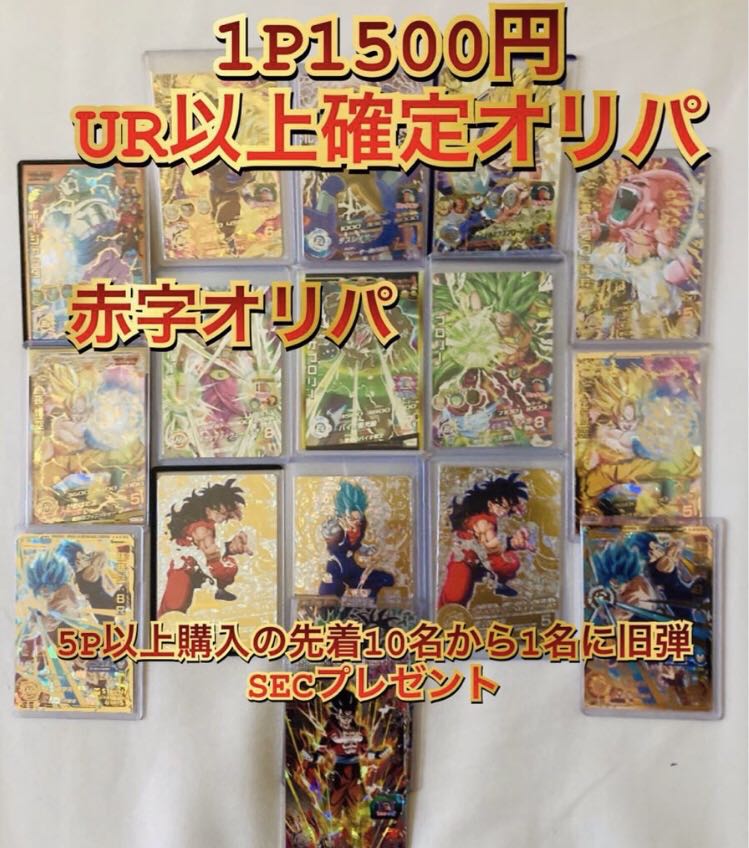 UR以上確定オリパ