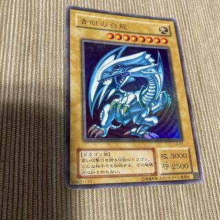 青眼の白龍 ウルトラレア（遊戯王初期）