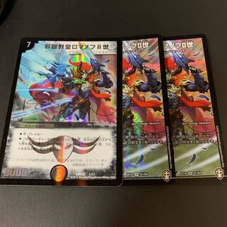 邪眼教皇ロマノフII世